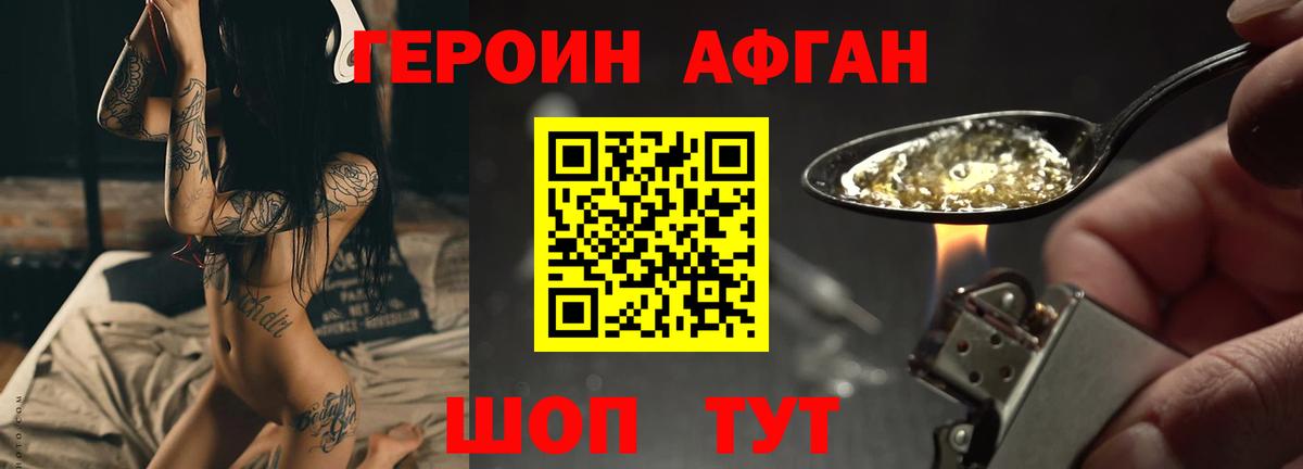 ГЕРОИН Heroin  Вход с VPN  Кунгур 