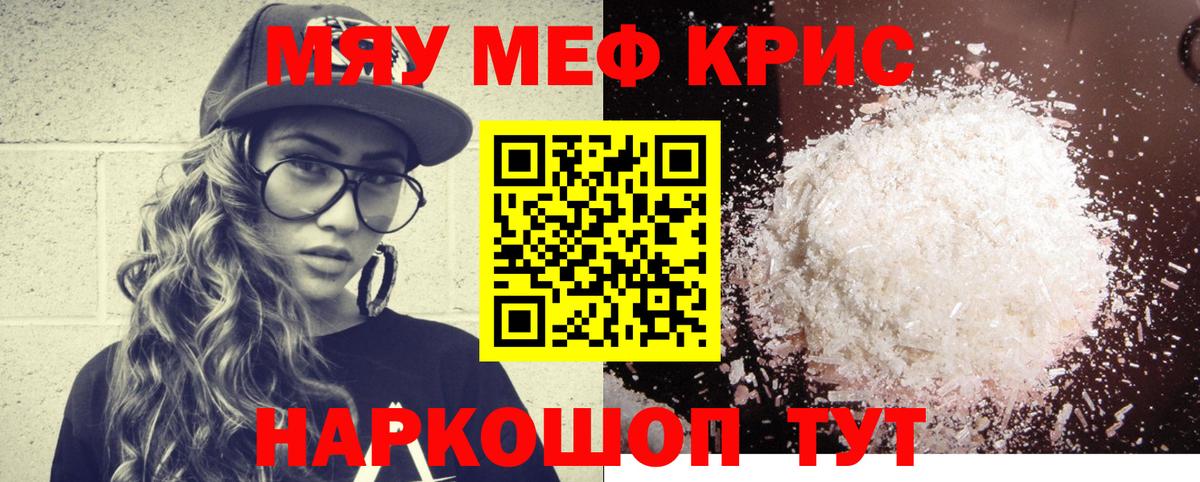 Меф  МЯУ-МЯУ  Кунгур  сколько стоит  МЯУ-МЯУ mephedrone  Мефедрон VHQ  Вход с VPN 